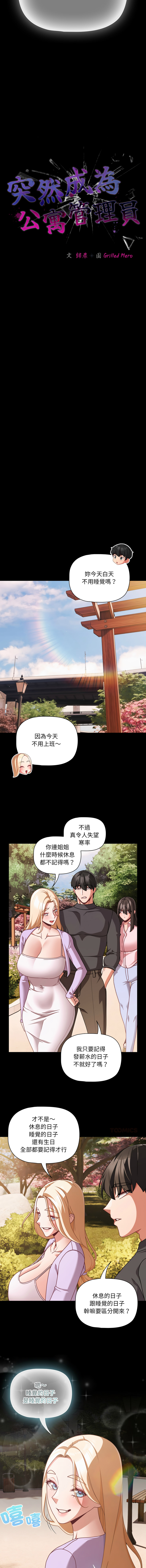 [Grilled Mero & 归农 | 歸農] 突然成为公寓管理员 | 突然成為公寓管理員 | 幸福来得太突然 | 幸福來得太突然 1-82 [Chinese] [Ongoing] - Page 793