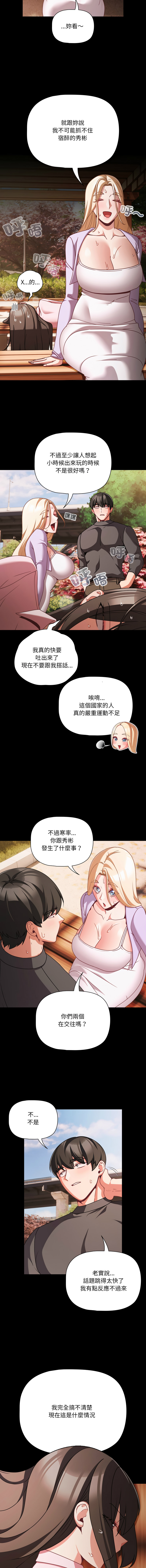 [Grilled Mero & 归农 | 歸農] 突然成为公寓管理员 | 突然成為公寓管理員 | 幸福来得太突然 | 幸福來得太突然 1-82 [Chinese] [Ongoing] - Page 797