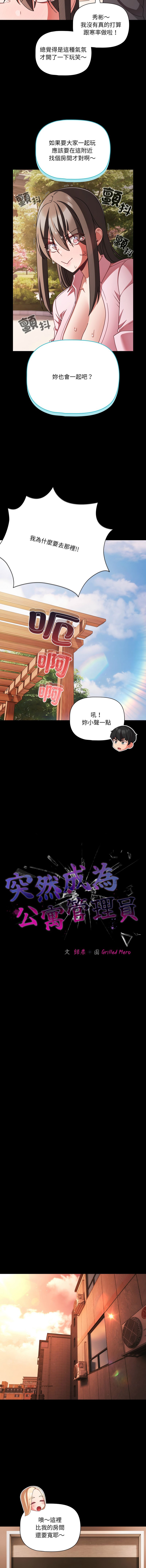 [Grilled Mero & 归农 | 歸農] 突然成为公寓管理员 | 突然成為公寓管理員 | 幸福来得太突然 | 幸福來得太突然 1-82 [Chinese] [Ongoing] - Page 810