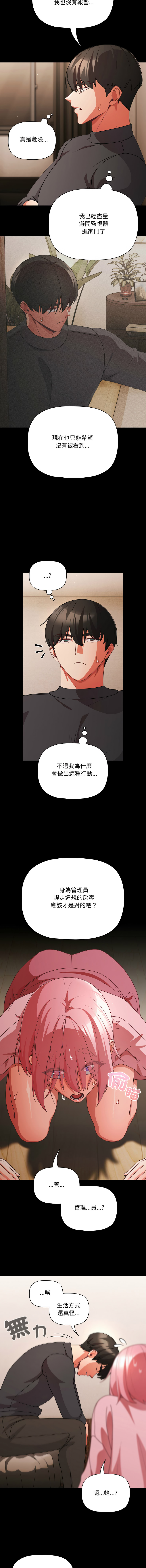 [Grilled Mero & 归农 | 歸農] 突然成为公寓管理员 | 突然成為公寓管理員 | 幸福来得太突然 | 幸福來得太突然 1-82 [Chinese] [Ongoing] - Page 883