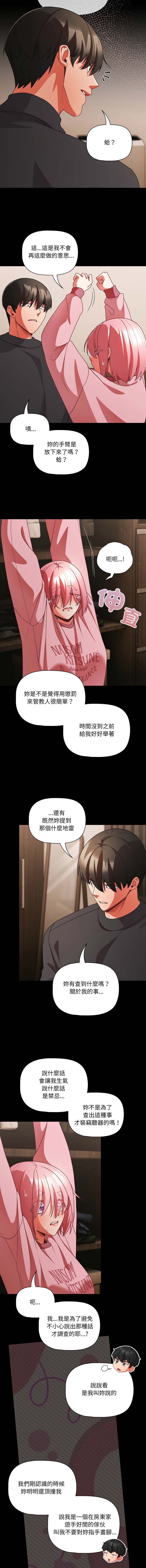 [Grilled Mero & 归农 | 歸農] 突然成为公寓管理员 | 突然成為公寓管理員 | 幸福来得太突然 | 幸福來得太突然 1-82 [Chinese] [Ongoing] - Page 891
