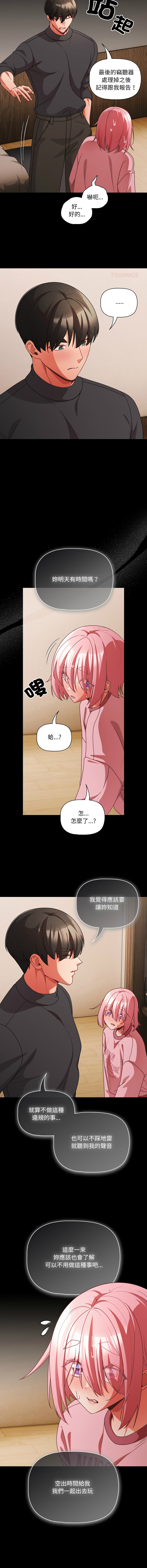 [Grilled Mero & 归农 | 歸農] 突然成为公寓管理员 | 突然成為公寓管理員 | 幸福来得太突然 | 幸福來得太突然 1-82 [Chinese] [Ongoing] - Page 893