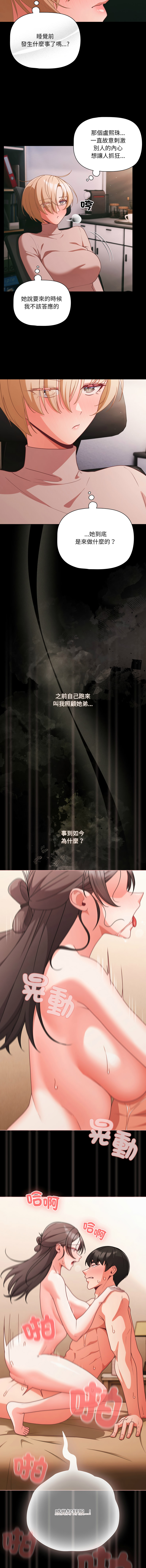 [Grilled Mero & 归农 | 歸農] 突然成为公寓管理员 | 突然成為公寓管理員 | 幸福来得太突然 | 幸福來得太突然 1-82 [Chinese] [Ongoing] - Page 1029