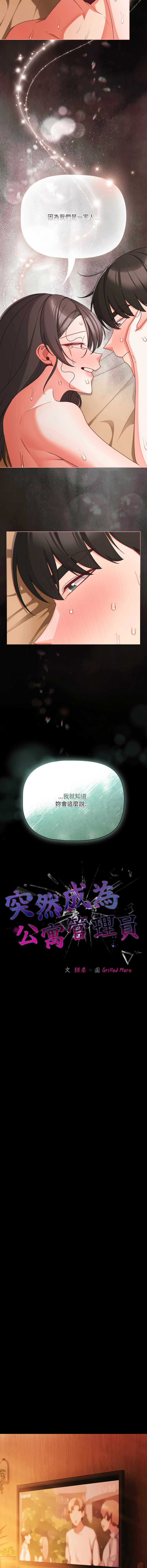 [Grilled Mero & 归农 | 歸農] 突然成为公寓管理员 | 突然成為公寓管理員 | 幸福来得太突然 | 幸福來得太突然 1-82 [Chinese] [Ongoing] - Page 1053