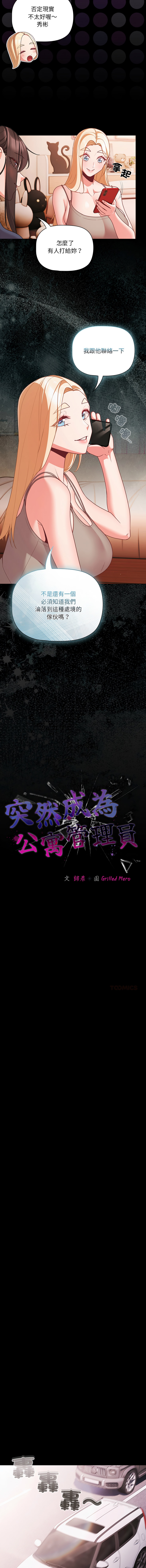 [Grilled Mero & 归农 | 歸農] 突然成为公寓管理员 | 突然成為公寓管理員 | 幸福来得太突然 | 幸福來得太突然 1-82 [Chinese] [Ongoing] - Page 1160