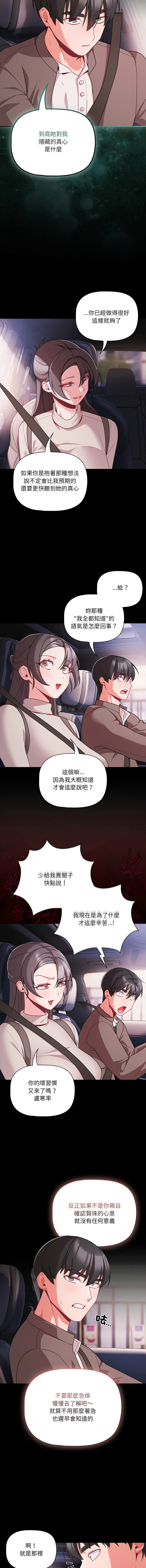 [Grilled Mero & 归农 | 歸農] 突然成为公寓管理员 | 突然成為公寓管理員 | 幸福来得太突然 | 幸福來得太突然 1-82 [Chinese] [Ongoing] - Page 1163