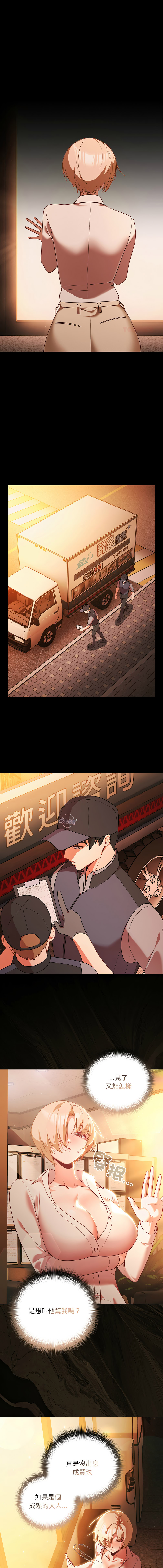 [Grilled Mero & 归农 | 歸農] 突然成为公寓管理员 | 突然成為公寓管理員 | 幸福来得太突然 | 幸福來得太突然 1-82 [Chinese] [Ongoing] - Page 1226