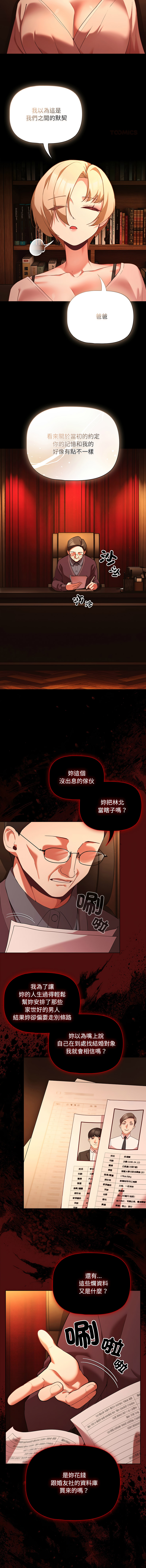 [Grilled Mero & 归农 | 歸農] 突然成为公寓管理员 | 突然成為公寓管理員 | 幸福来得太突然 | 幸福來得太突然 1-82 [Chinese] [Ongoing] - Page 1236