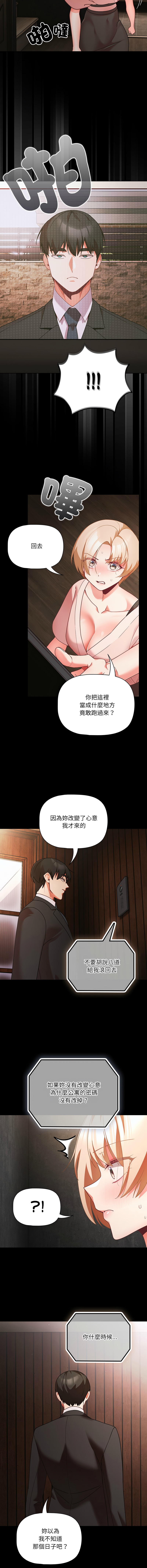 [Grilled Mero & 归农 | 歸農] 突然成为公寓管理员 | 突然成為公寓管理員 | 幸福来得太突然 | 幸福來得太突然 1-82 [Chinese] [Ongoing] - Page 1239