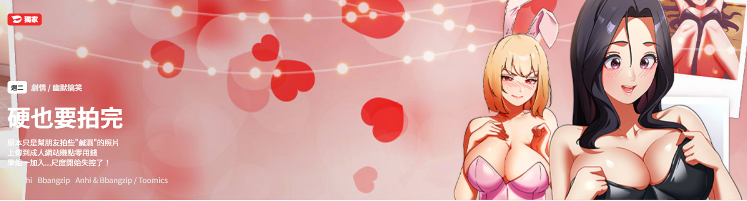 [Anhi & Bbangzip] 硬也要拍完 1-48 [Chinese] [Ongoing] - Page 1