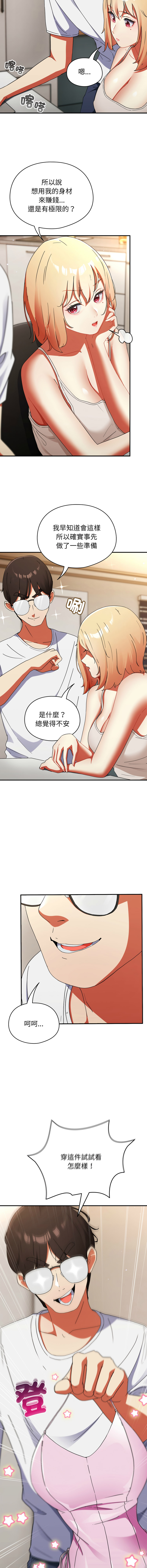 [Anhi & Bbangzip] 硬也要拍完 1-48 [Chinese] [Ongoing] - Page 10