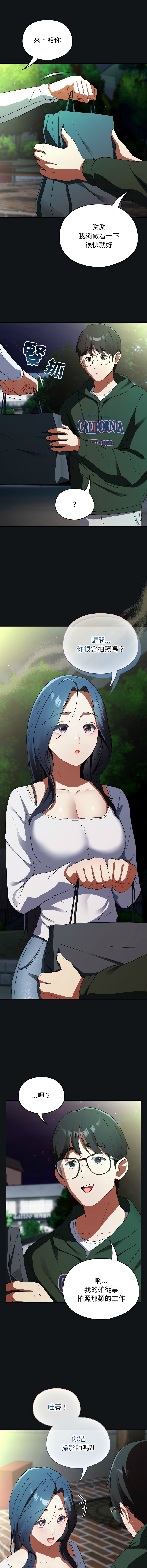 [Anhi & Bbangzip] 硬也要拍完 1-48 [Chinese] [Ongoing] - Page 17
