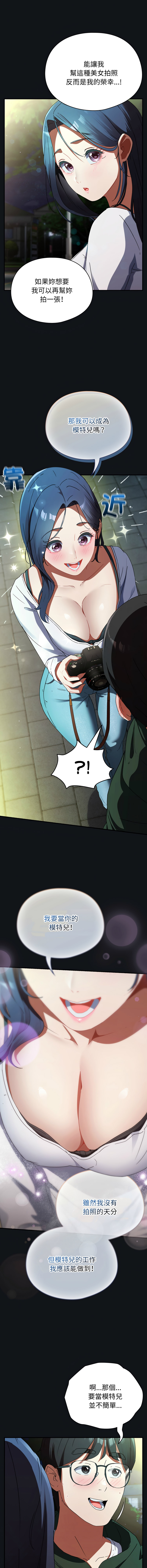 [Anhi & Bbangzip] 硬也要拍完 1-48 [Chinese] [Ongoing] - Page 22