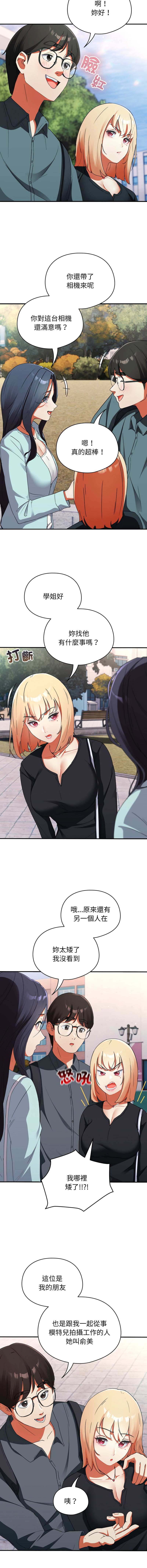 [Anhi & Bbangzip] 硬也要拍完 1-48 [Chinese] [Ongoing] - Page 27