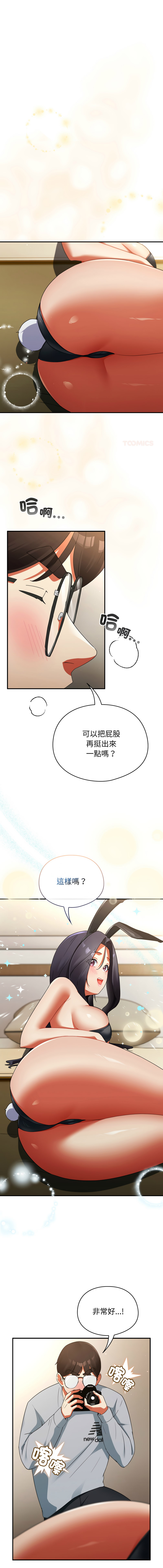 [Anhi & Bbangzip] 硬也要拍完 1-48 [Chinese] [Ongoing] - Page 52
