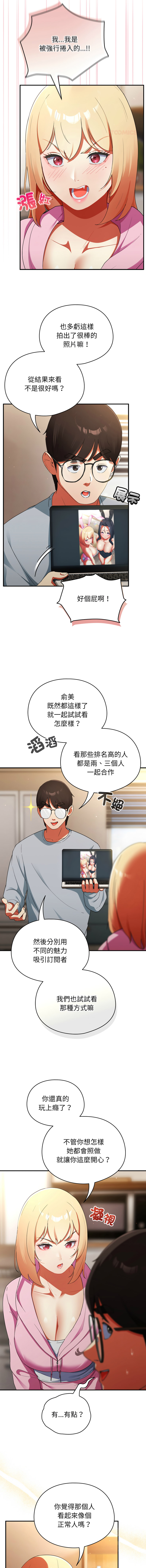[Anhi & Bbangzip] 硬也要拍完 1-48 [Chinese] [Ongoing] - Page 61