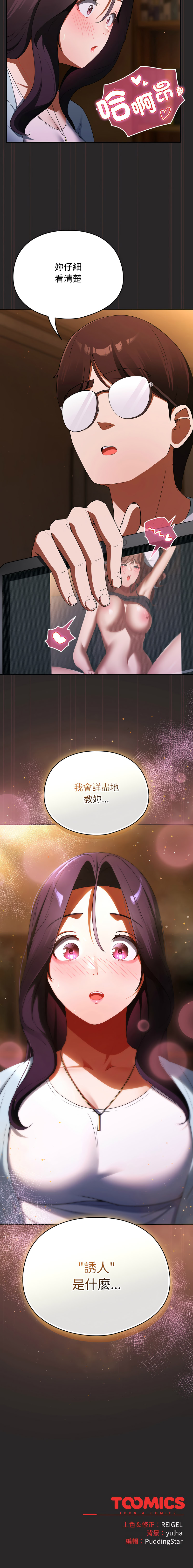 [Anhi & Bbangzip] 硬也要拍完 1-48 [Chinese] [Ongoing] - Page 68