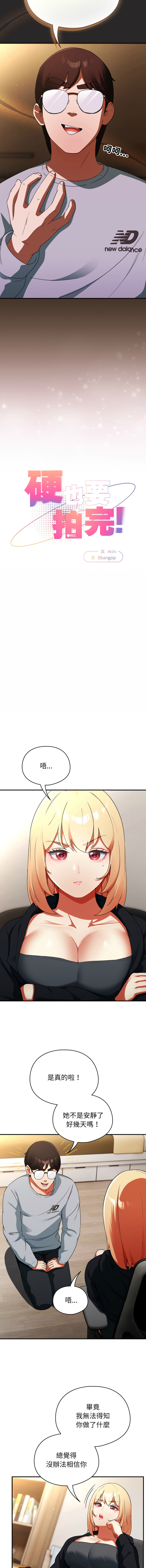 [Anhi & Bbangzip] 硬也要拍完 1-48 [Chinese] [Ongoing] - Page 78