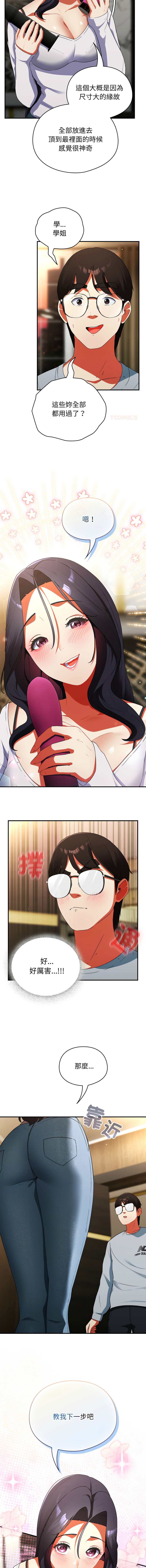[Anhi & Bbangzip] 硬也要拍完 1-48 [Chinese] [Ongoing] - Page 89