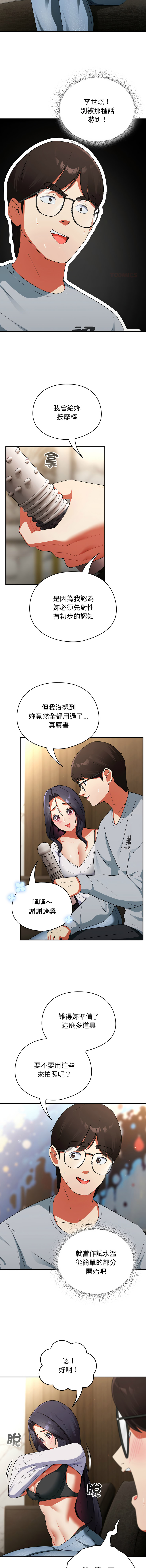 [Anhi & Bbangzip] 硬也要拍完 1-48 [Chinese] [Ongoing] - Page 92
