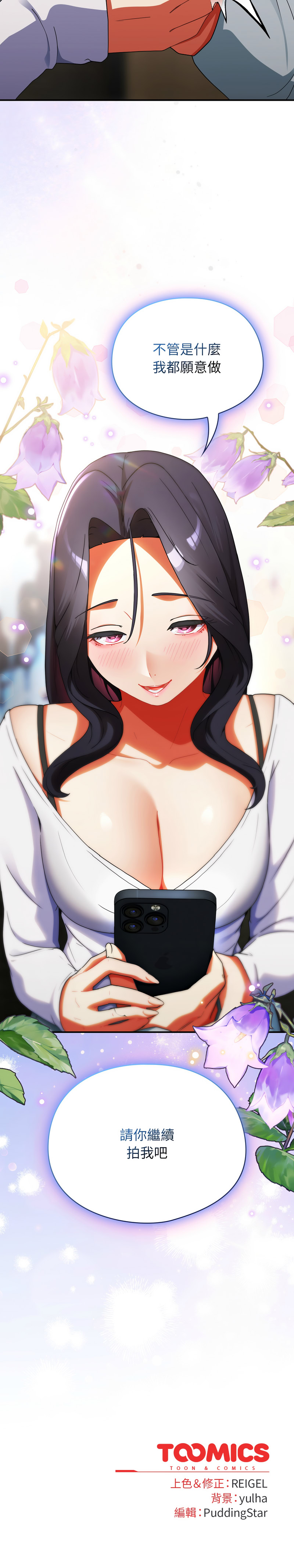 [Anhi & Bbangzip] 硬也要拍完 1-48 [Chinese] [Ongoing] - Page 102