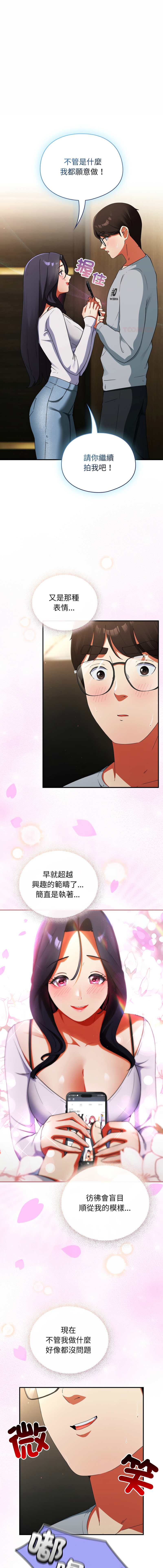 [Anhi & Bbangzip] 硬也要拍完 1-48 [Chinese] [Ongoing] - Page 103