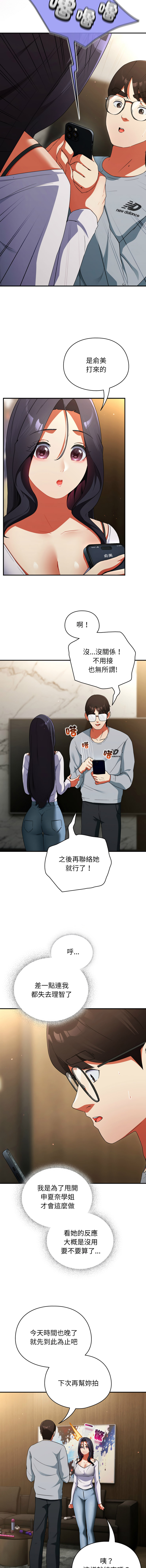 [Anhi & Bbangzip] 硬也要拍完 1-48 [Chinese] [Ongoing] - Page 104