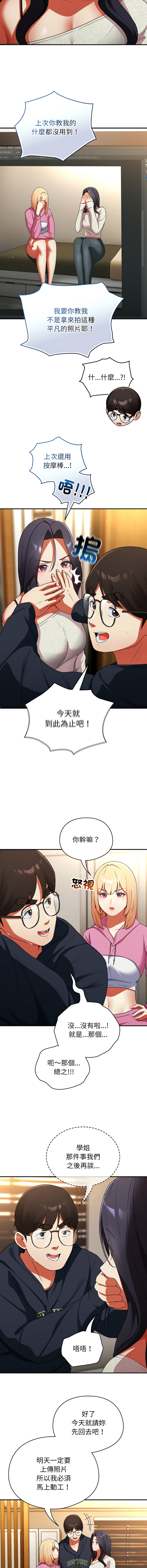[Anhi & Bbangzip] 硬也要拍完 1-48 [Chinese] [Ongoing] - Page 111