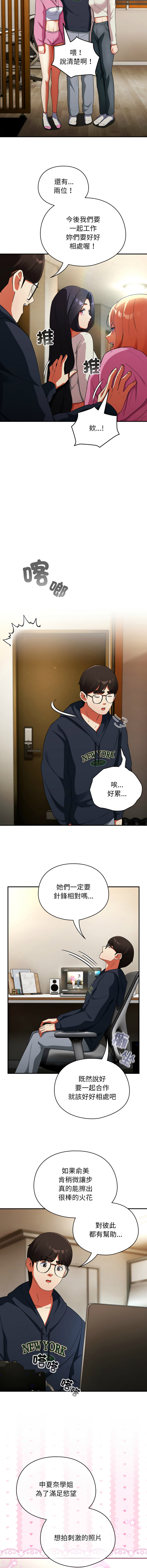 [Anhi & Bbangzip] 硬也要拍完 1-48 [Chinese] [Ongoing] - Page 112