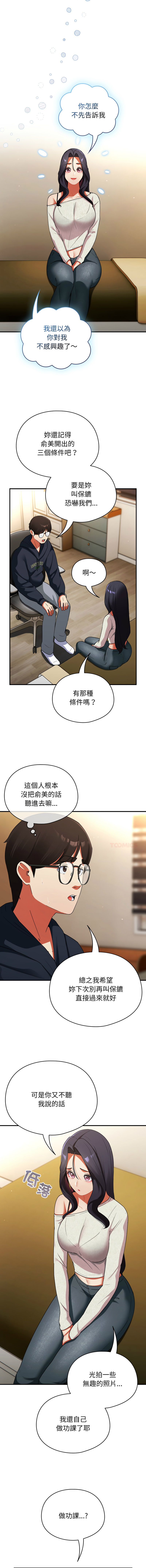 [Anhi & Bbangzip] 硬也要拍完 1-48 [Chinese] [Ongoing] - Page 115