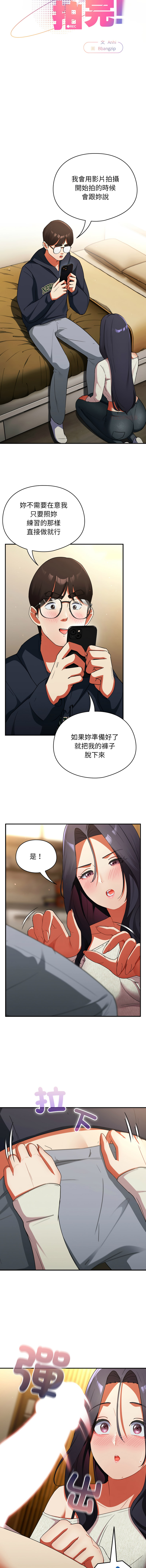 [Anhi & Bbangzip] 硬也要拍完 1-48 [Chinese] [Ongoing] - Page 121