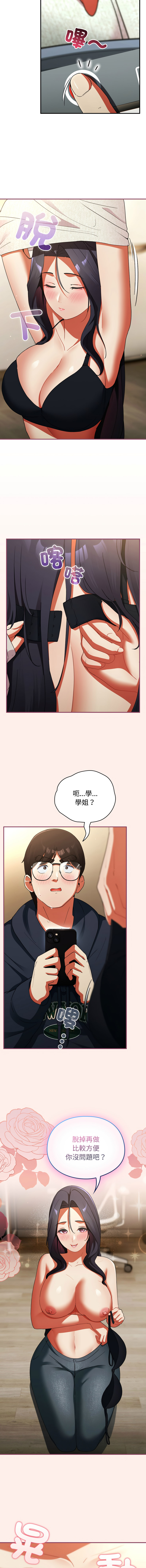 [Anhi & Bbangzip] 硬也要拍完 1-48 [Chinese] [Ongoing] - Page 123