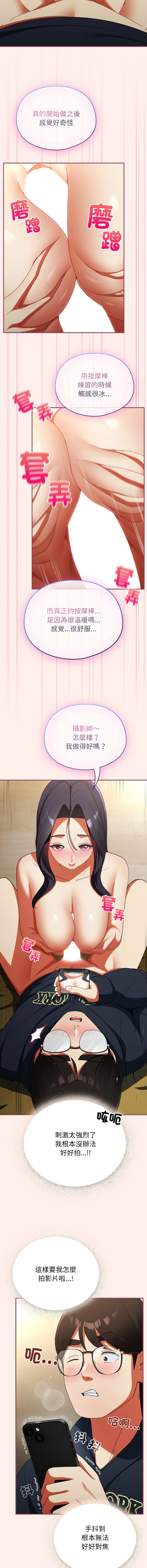 [Anhi & Bbangzip] 硬也要拍完 1-48 [Chinese] [Ongoing] - Page 125