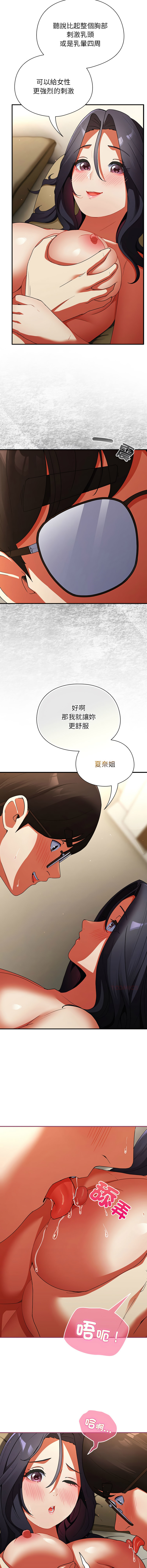 [Anhi & Bbangzip] 硬也要拍完 1-48 [Chinese] [Ongoing] - Page 142