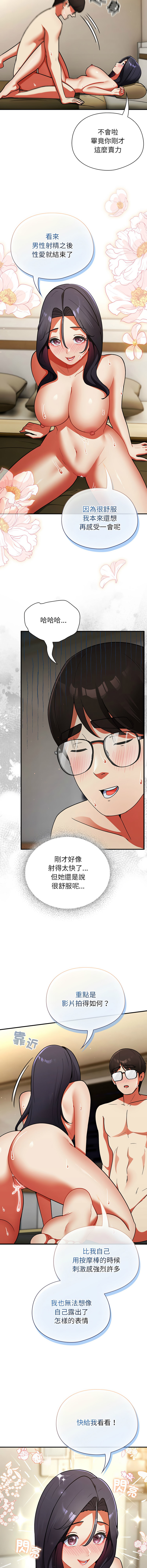 [Anhi & Bbangzip] 硬也要拍完 1-48 [Chinese] [Ongoing] - Page 159