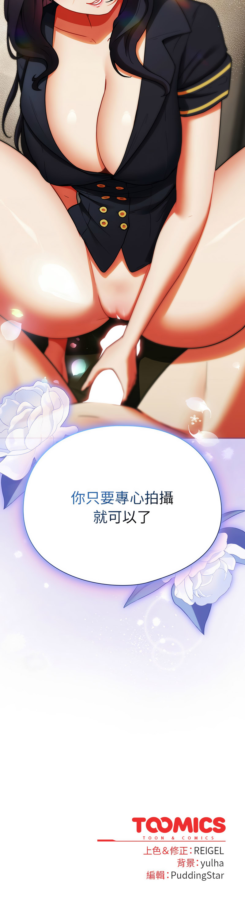 [Anhi & Bbangzip] 硬也要拍完 1-48 [Chinese] [Ongoing] - Page 166