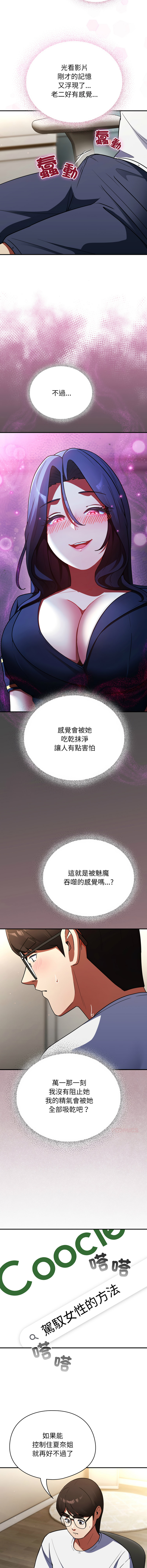 [Anhi & Bbangzip] 硬也要拍完 1-48 [Chinese] [Ongoing] - Page 172