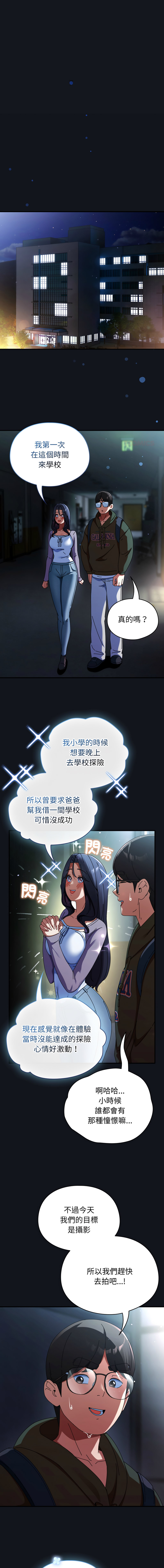 [Anhi & Bbangzip] 硬也要拍完 1-48 [Chinese] [Ongoing] - Page 183