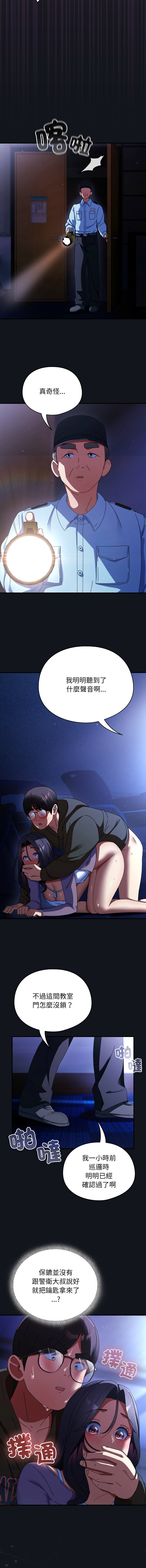 [Anhi & Bbangzip] 硬也要拍完 1-48 [Chinese] [Ongoing] - Page 199