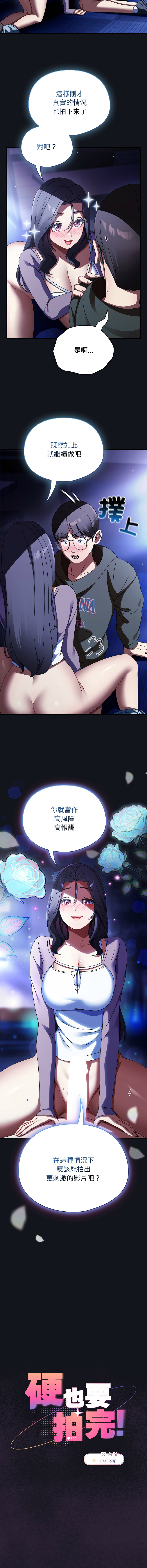 [Anhi & Bbangzip] 硬也要拍完 1-48 [Chinese] [Ongoing] - Page 204