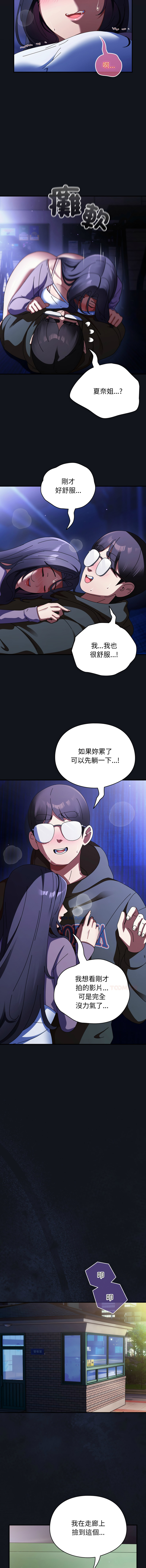 [Anhi & Bbangzip] 硬也要拍完 1-48 [Chinese] [Ongoing] - Page 208