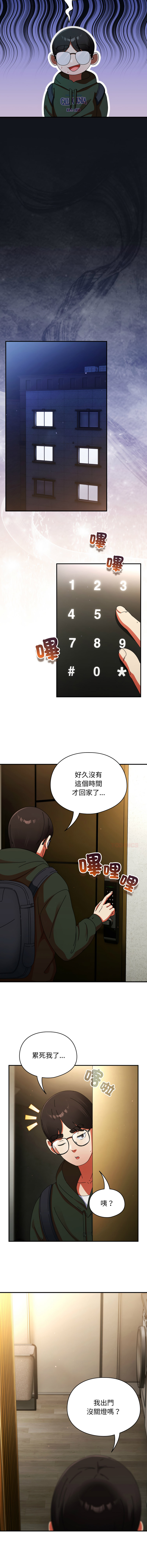 [Anhi & Bbangzip] 硬也要拍完 1-48 [Chinese] [Ongoing] - Page 213