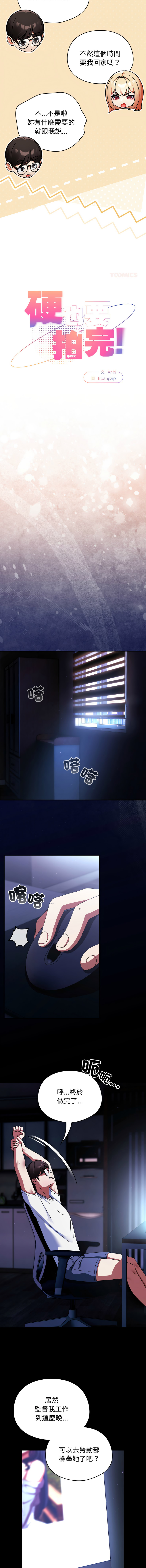 [Anhi & Bbangzip] 硬也要拍完 1-48 [Chinese] [Ongoing] - Page 222