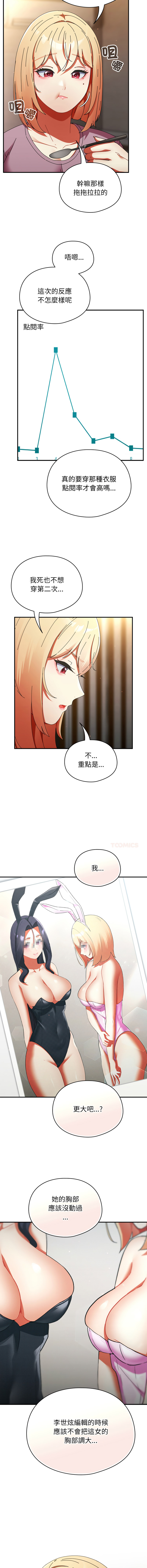 [Anhi & Bbangzip] 硬也要拍完 1-48 [Chinese] [Ongoing] - Page 229