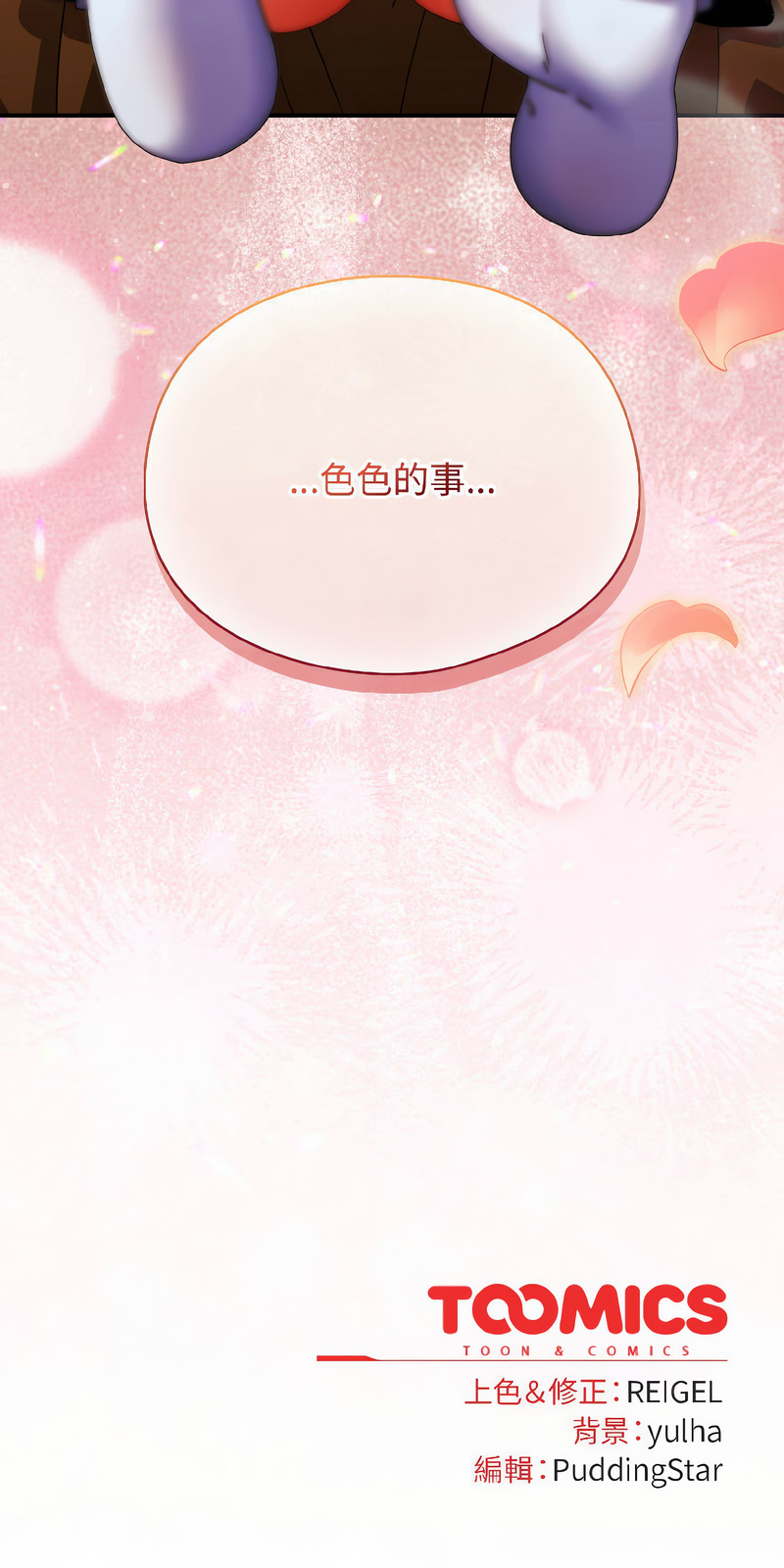 [Anhi & Bbangzip] 硬也要拍完 1-48 [Chinese] [Ongoing] - Page 263