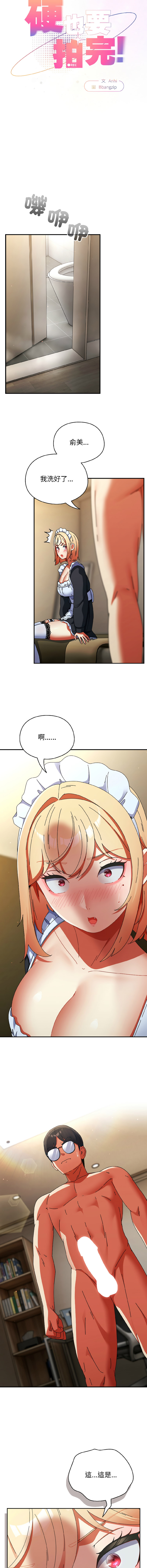 [Anhi & Bbangzip] 硬也要拍完 1-48 [Chinese] [Ongoing] - Page 266
