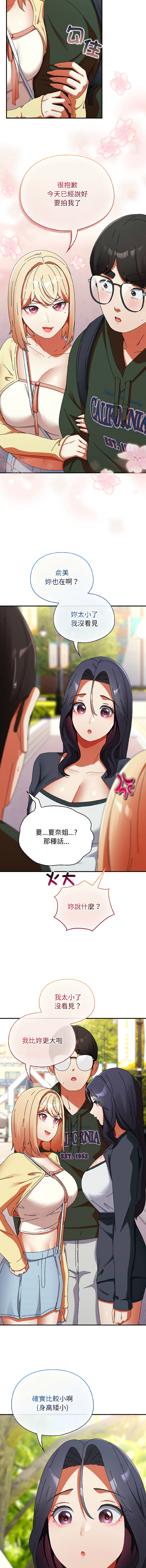 [Anhi & Bbangzip] 硬也要拍完 1-48 [Chinese] [Ongoing] - Page 295