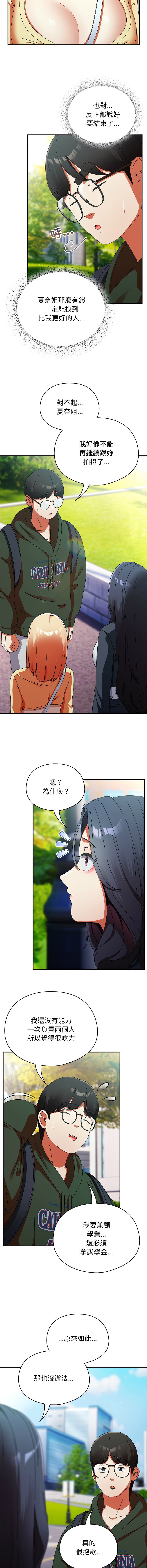 [Anhi & Bbangzip] 硬也要拍完 1-48 [Chinese] [Ongoing] - Page 300