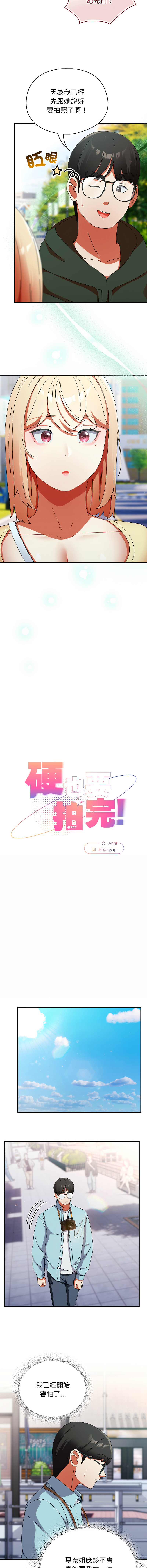 [Anhi & Bbangzip] 硬也要拍完 1-48 [Chinese] [Ongoing] - Page 306