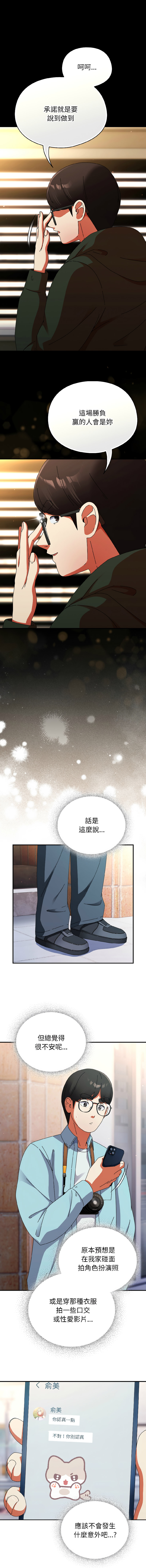 [Anhi & Bbangzip] 硬也要拍完 1-48 [Chinese] [Ongoing] - Page 309